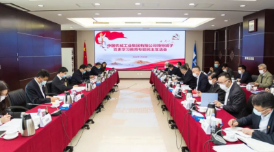 国机集团党委召开领导班子党史学习教育专题民主生活会